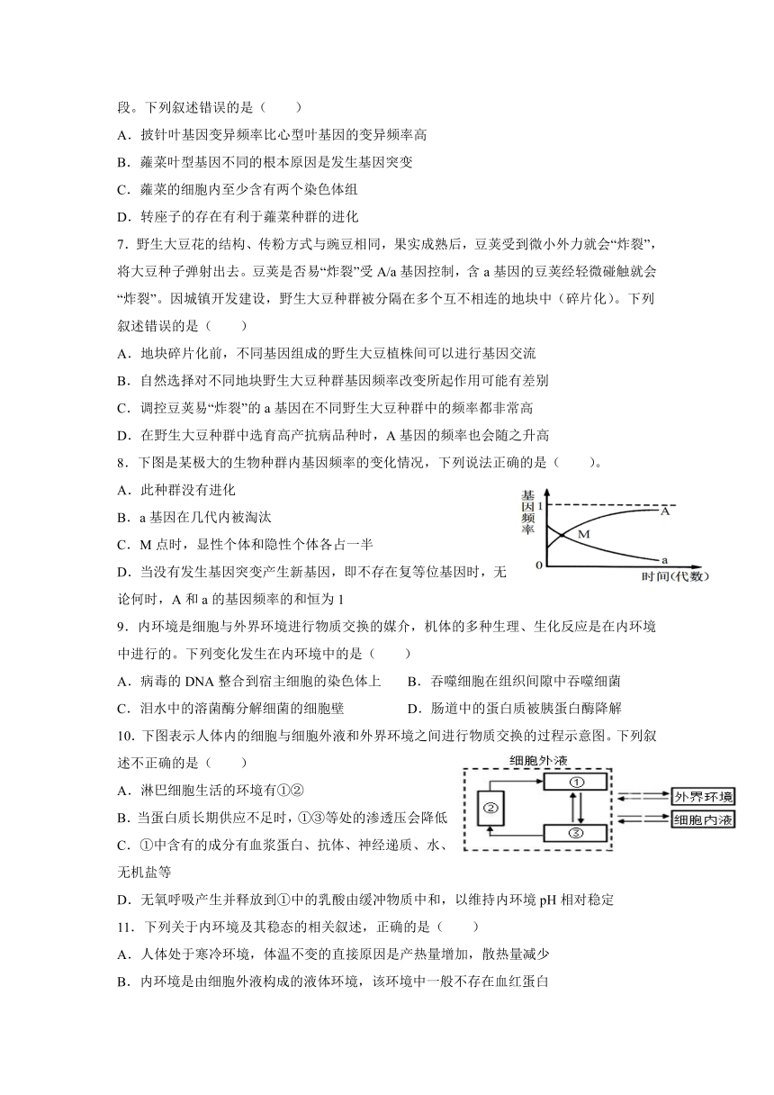 黑龙江省双鸭山市2021-2022学年高二上学期期中考试生物试卷（Word版含答案）