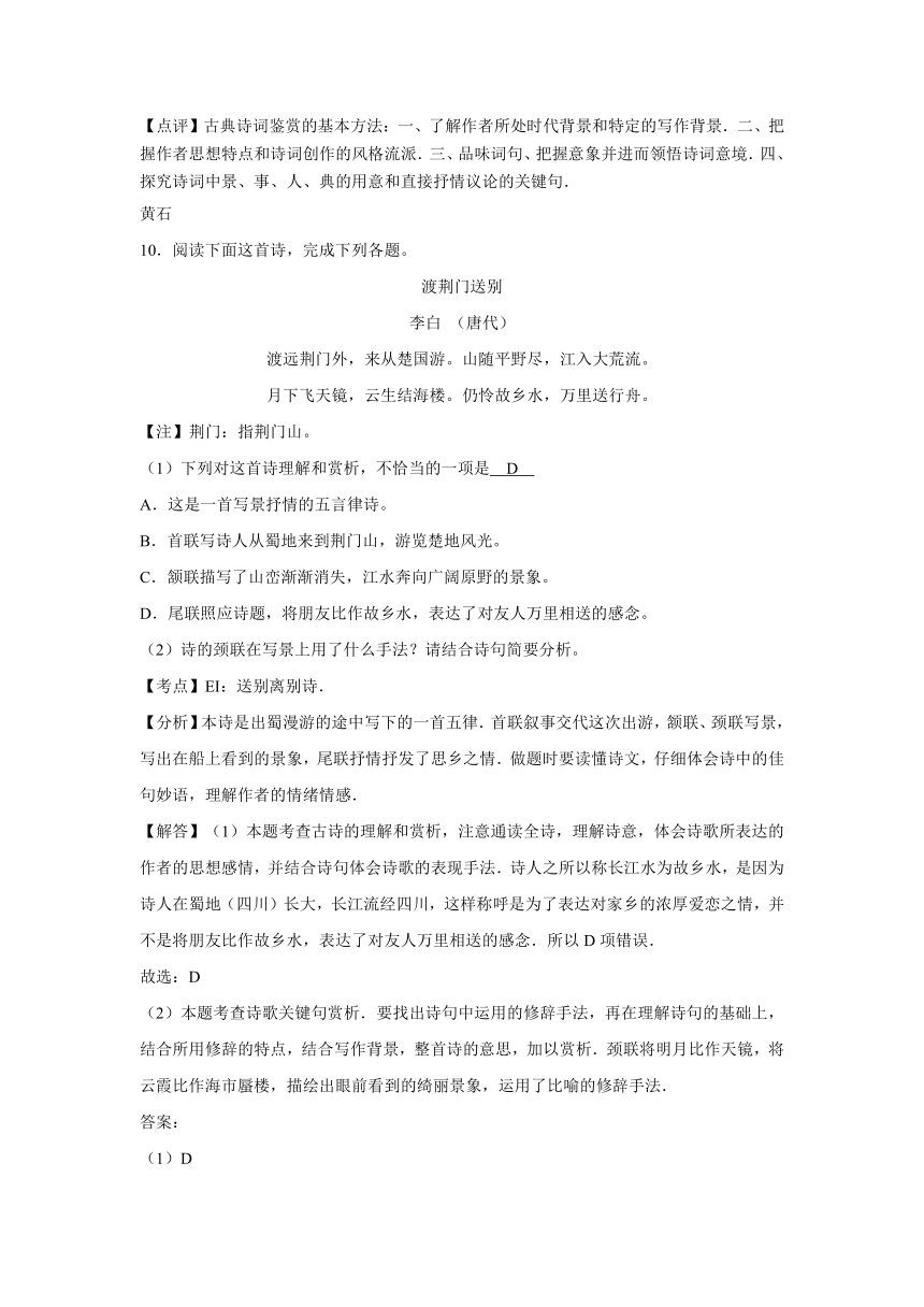 湖北省14市2017年中考语文试卷按考点分类汇编--古诗词鉴赏专题
