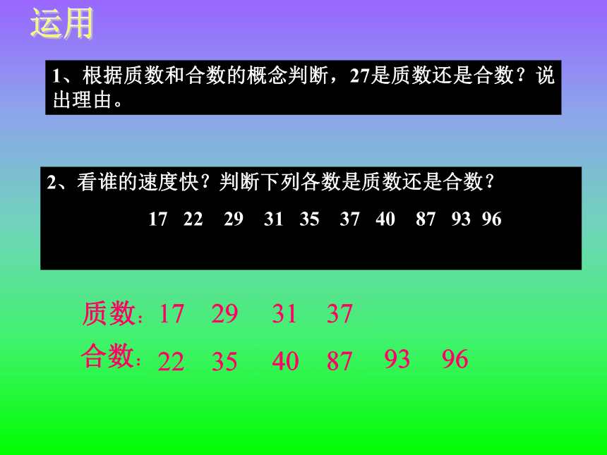 2質數與合數 課件(共22張ppt)-21世紀教育網