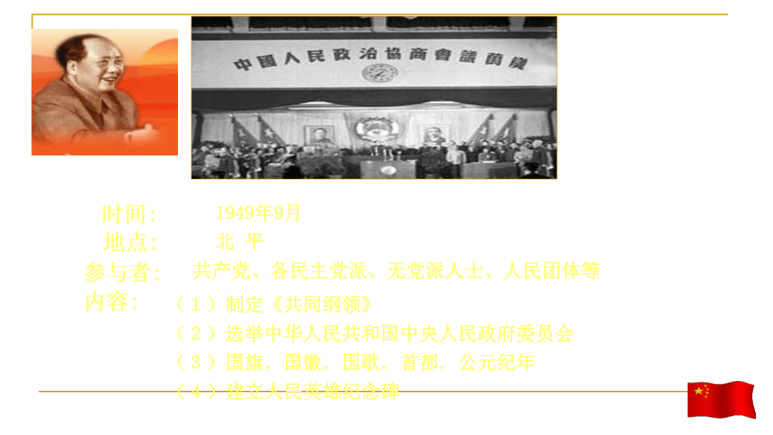 第一课中华人民共和国的成立 (共20张PPT)