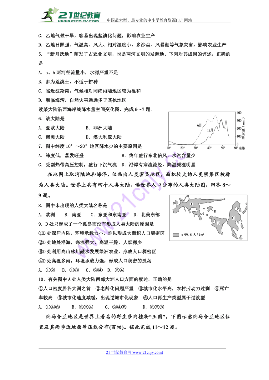 四川省广安第二中学校2017-2018学年高二下学期期中考试地理试题
