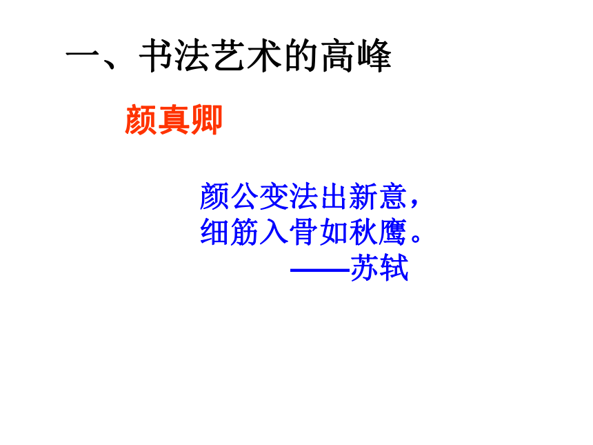 (中职)人教版中国历史全一册 4.5 五彩缤纷的艺术 课件（38张PPT）