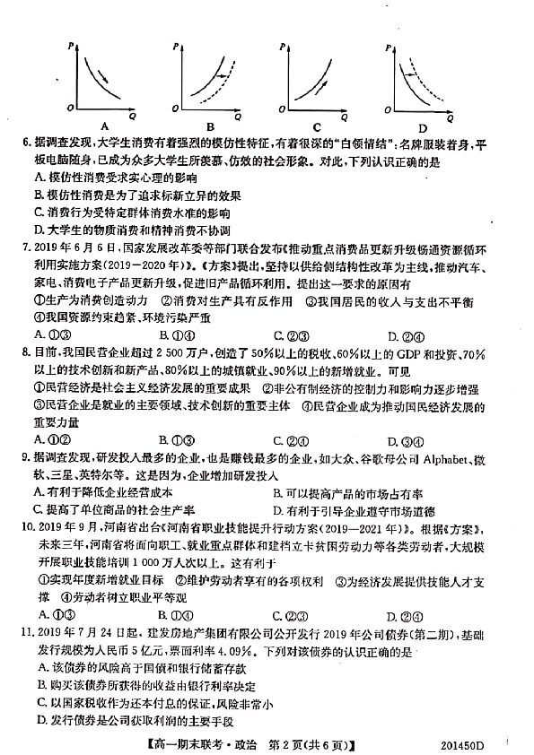 安徽省滁州市九校2019-2020学年高一上学期期末联考政治试题（PDF版）