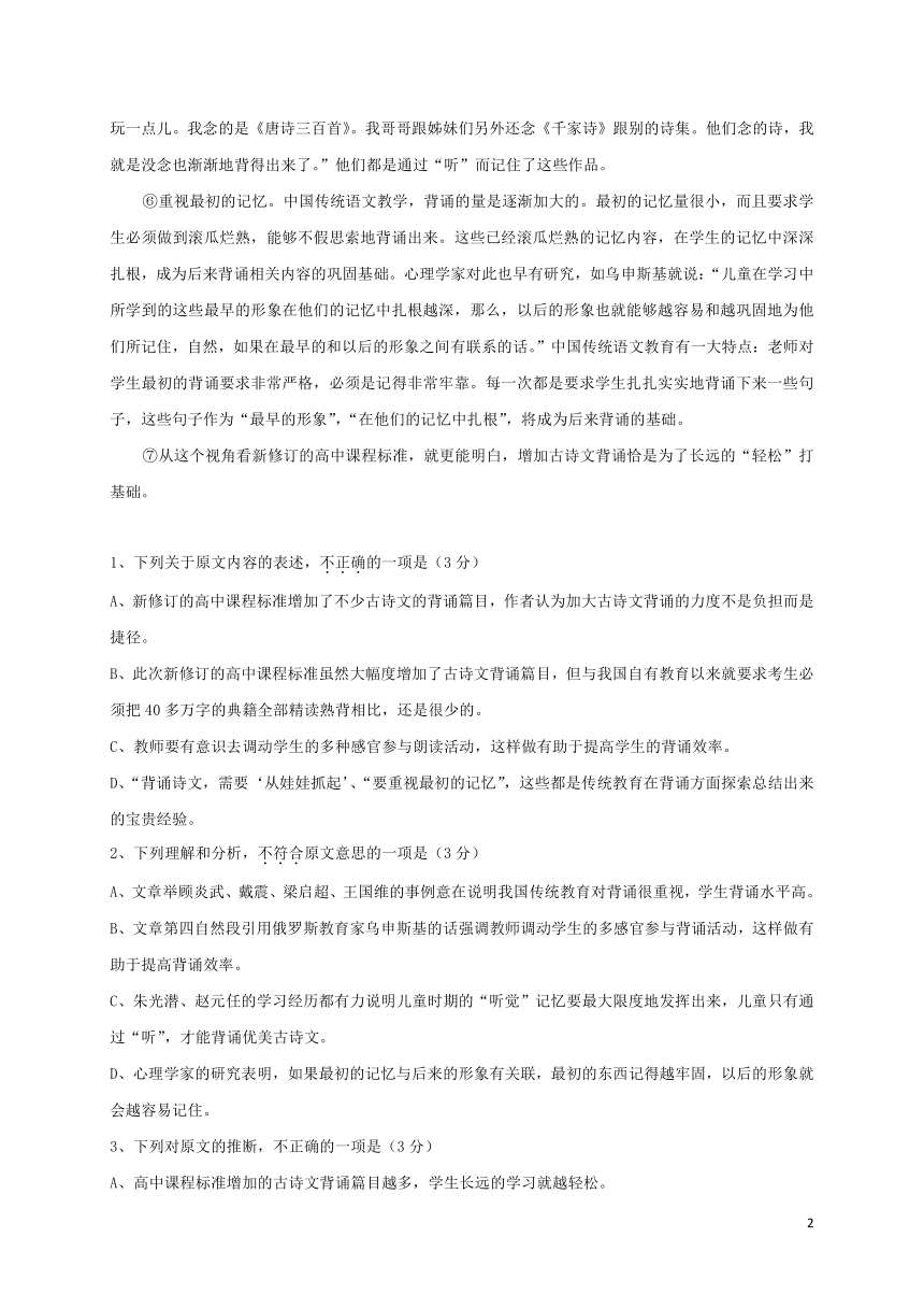 福建省闽侯县第八中学2018-2019学年高二上学期开学考试语文试题 PDF版含答案