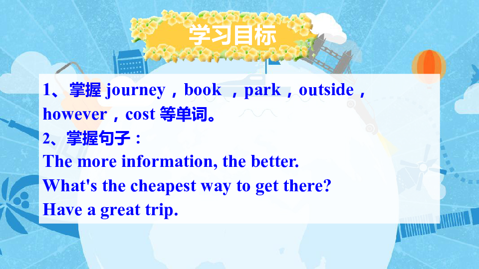 Module 4 Planes, ships and trains.Unit 2 What is the best way to travel.课件（18PPT无素材）