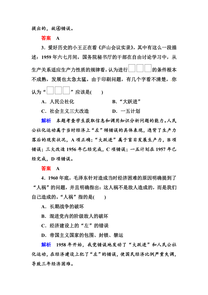 《状元之路》2013-2014学年高中历史岳麓版必修二综合测评：第四单元 中国社会主义建设发展道路（含解析）