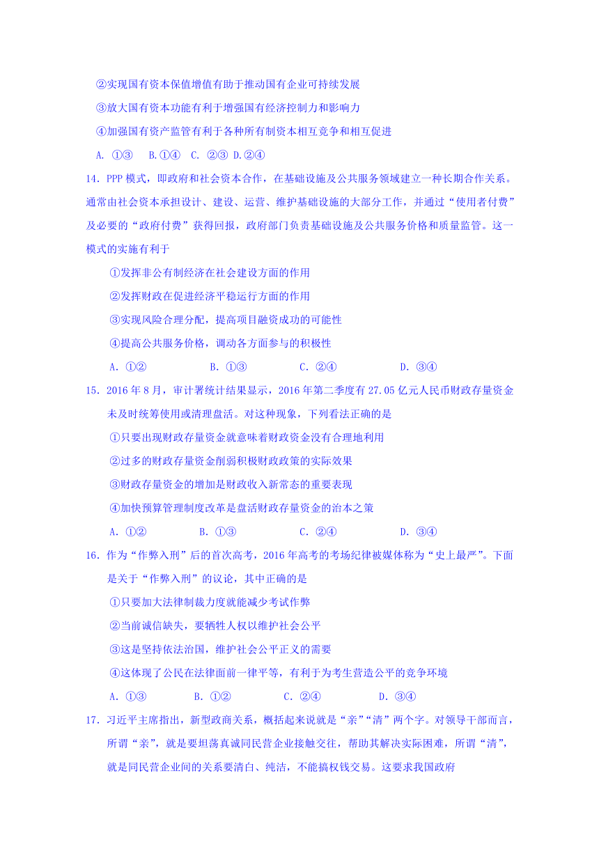 广东省揭阳市惠来县第一中学2017届高三下学期第一次阶段考试文科综合  Word版含答案