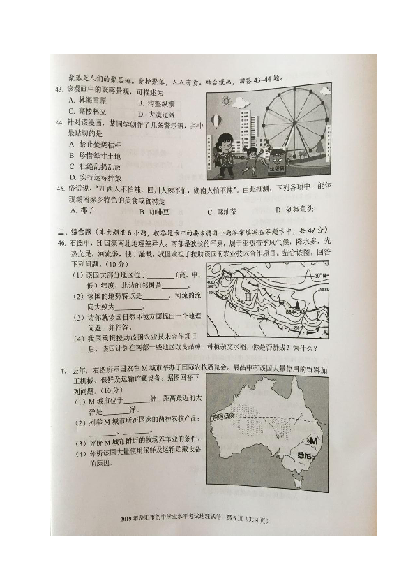 2019年湖南省岳阳市中考地理试题（图片版，含答案）