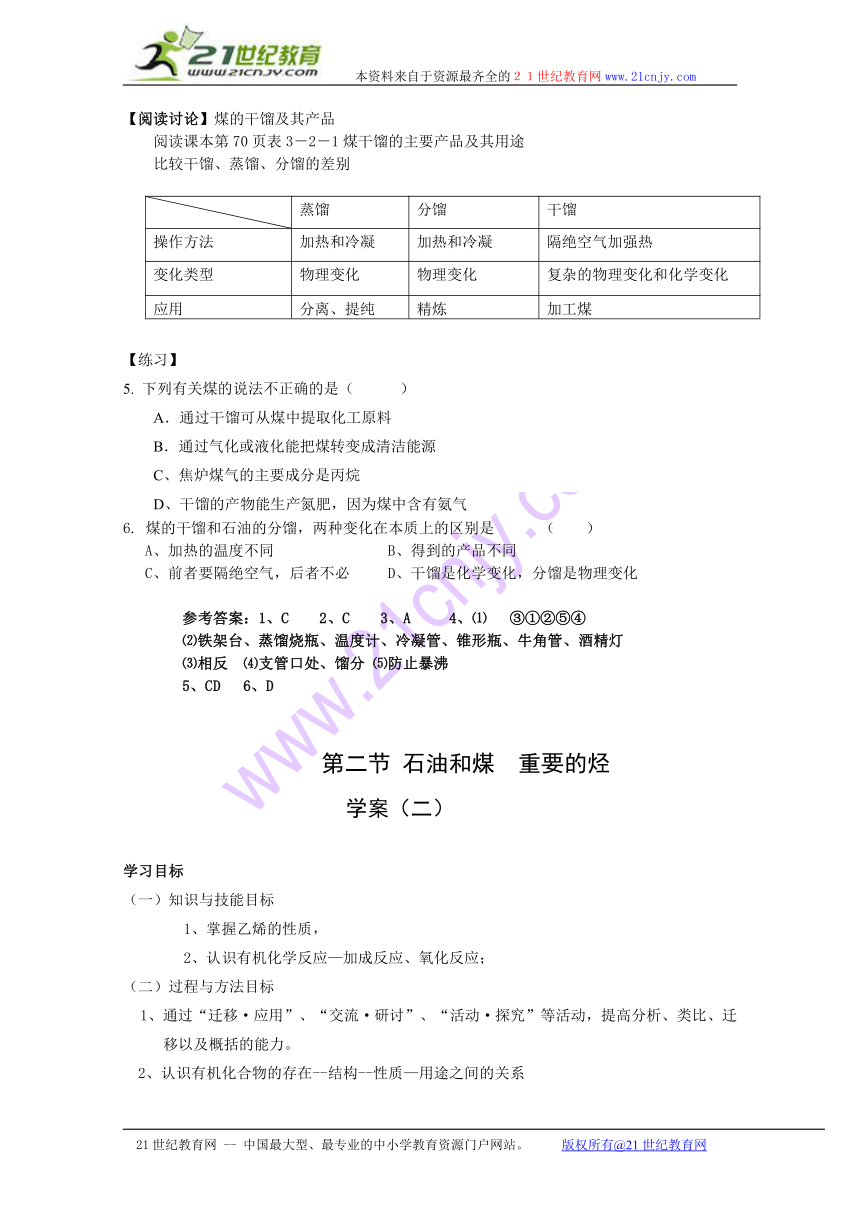 化学：3.2《石油和煤 重要的烃》学案（鲁科版必修2）