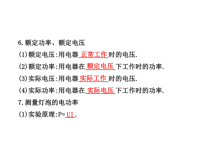 第八章 电功率 课件