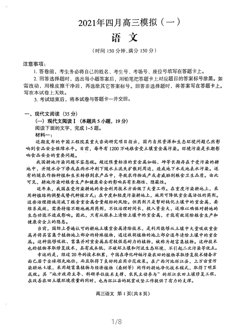 河北省石家庄市2021届高三下学期四月模拟（一）语文试卷（扫描版无答案）