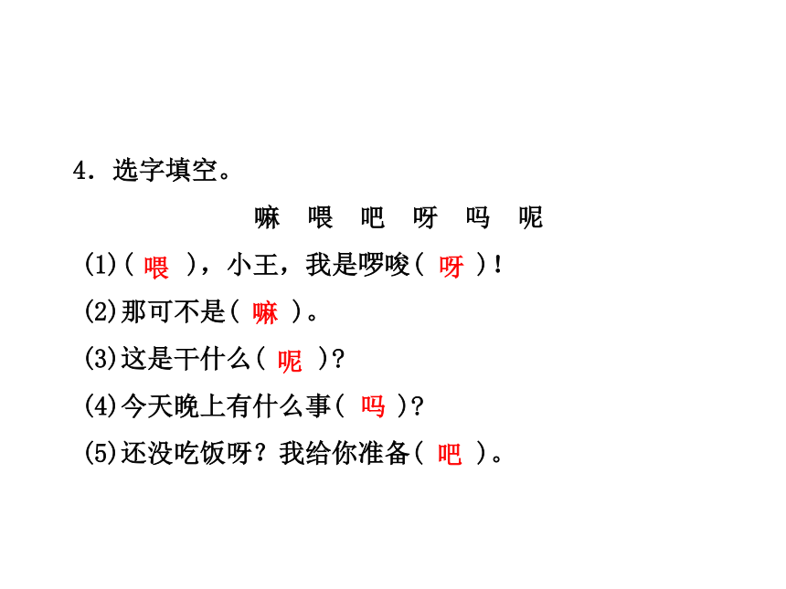 《打电话》课件（课后练A）