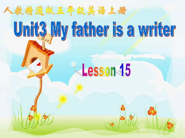 Unit 3 My father is a writer Lesson 15 课件(共46张PPT)