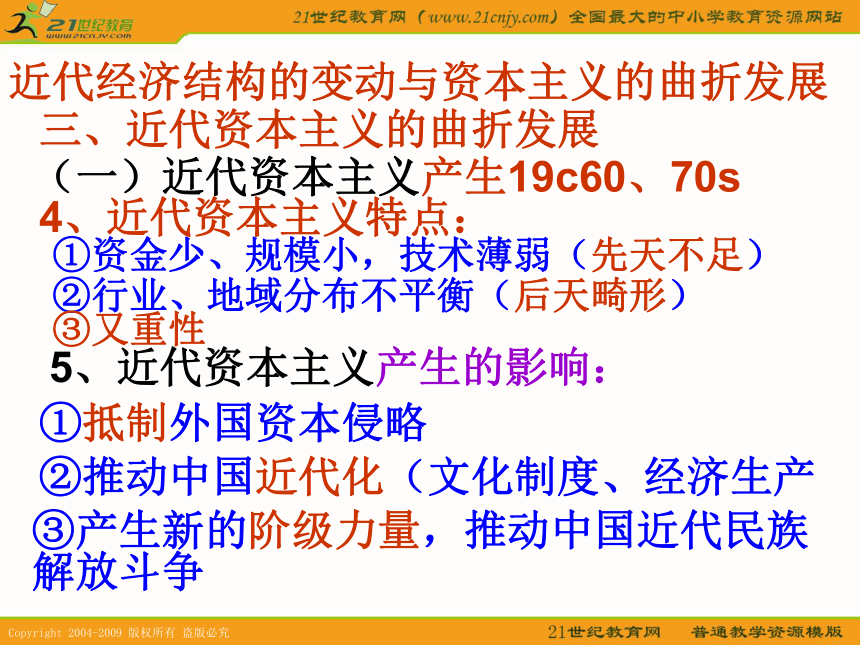 2010届高考历史专题复习系列46：《近代经济结构的变化与民族工业的兴起》