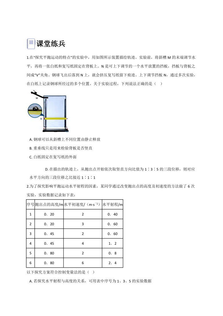 平抛运动实验数据记录图片