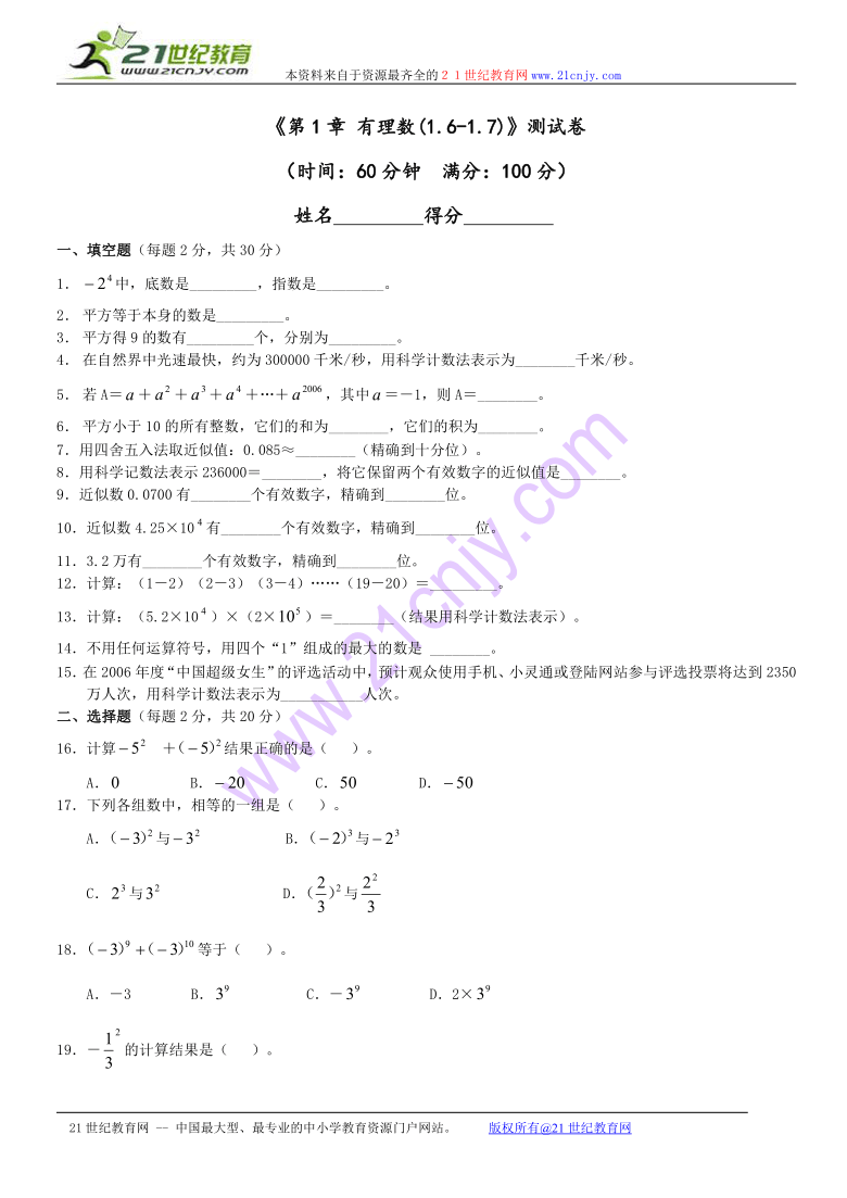 （开学准备）沪科版七年级上第1章 有理数(1.6-1.7)