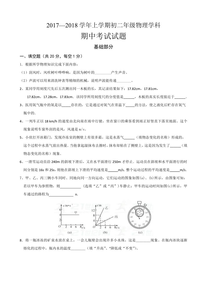 江西省丰城市2017-2018学年八年级上学期期中考试物理试卷