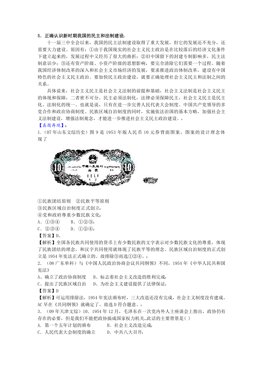 2010届高考历史一轮复习必备精品：现代中国的政治建设