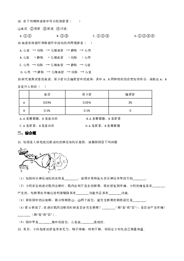 2019年北师大版七年级下册生物 全册综合练习题（无答案）