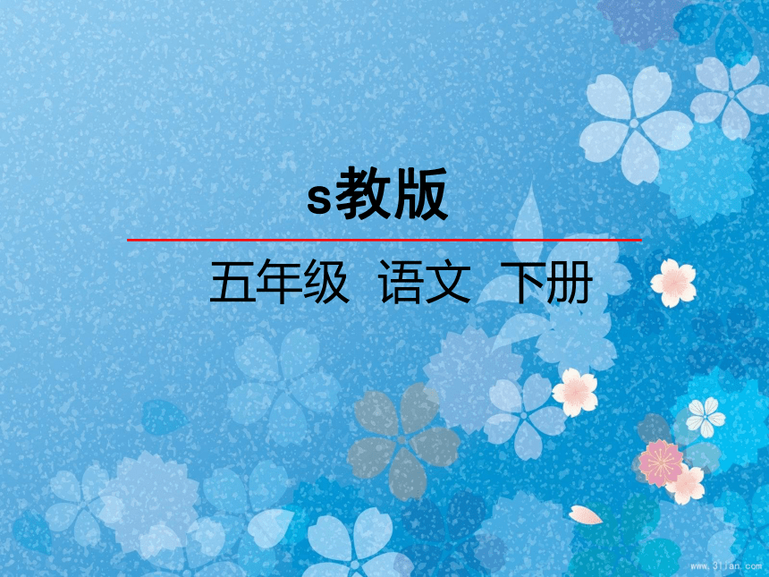 23郑成功收复台湾 课件