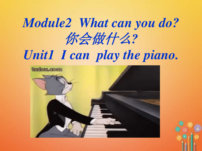 Unit 1 I can play the piano课件（39PPT）