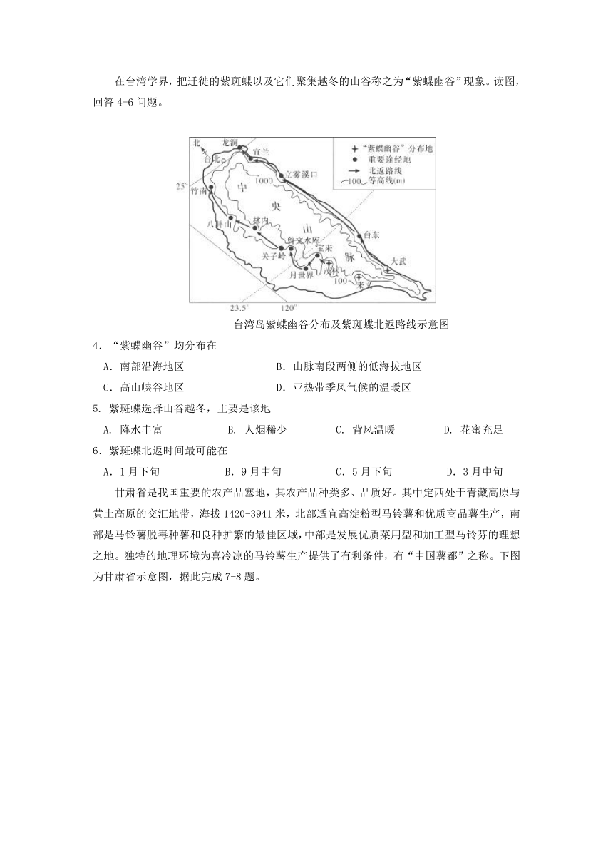 衡水金卷2018届高三一轮复习地理·中国地理分区 单元检测卷二十一 Word版含答案