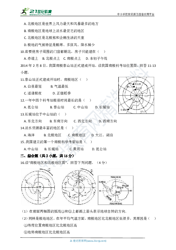 第十一章 极地地区 单元测试