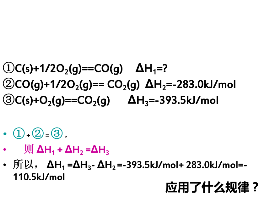 1.3化学反应热的计算 课件 (2)