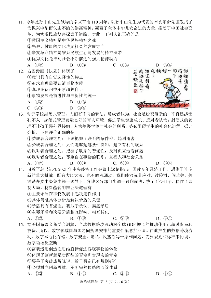 百校大聯考2022年3月高三新高考標準卷政治試卷pdf版含解析