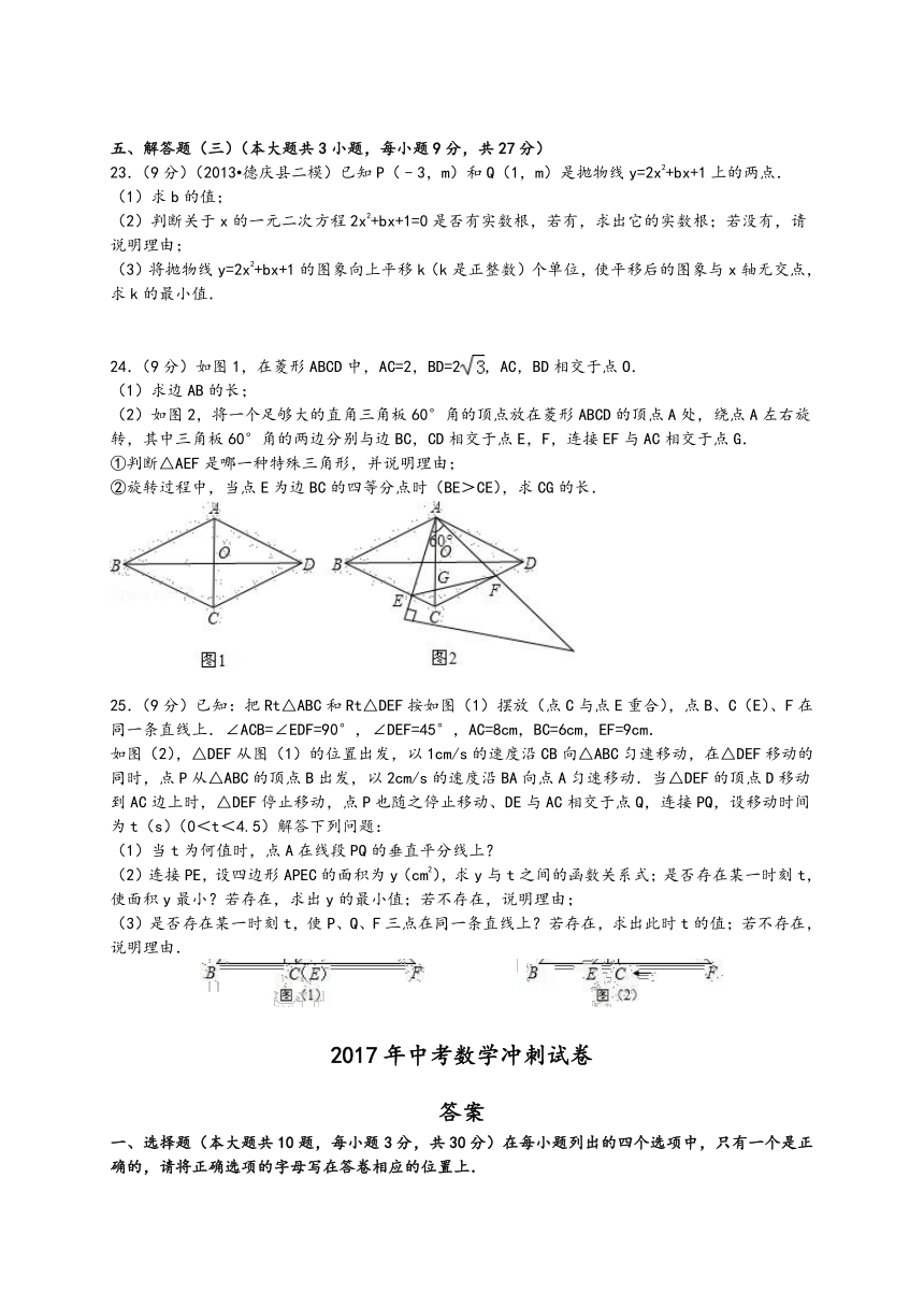 山东省宁阳金桥中学2017年中考数学冲刺试卷（含答案）