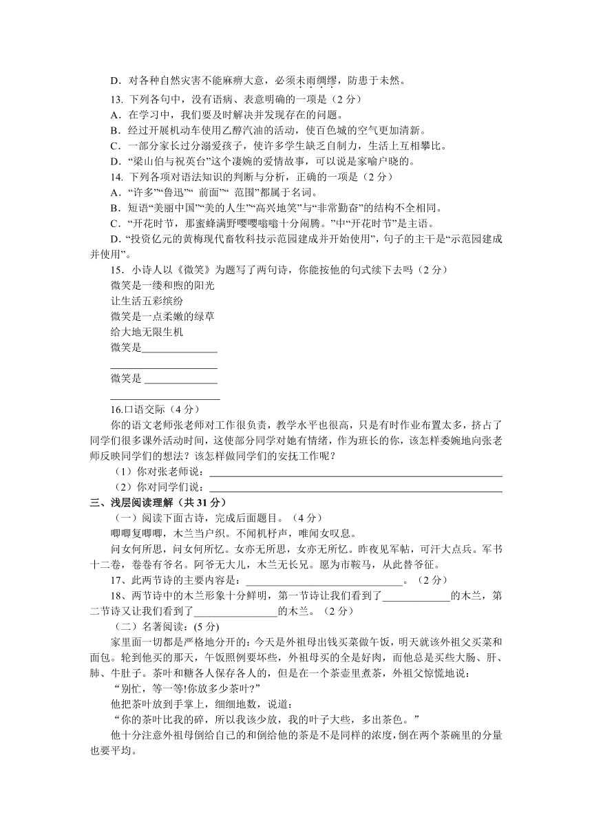 湖北省黄梅县实验中学2012-2013学年七年级下学期期中考试语文试题