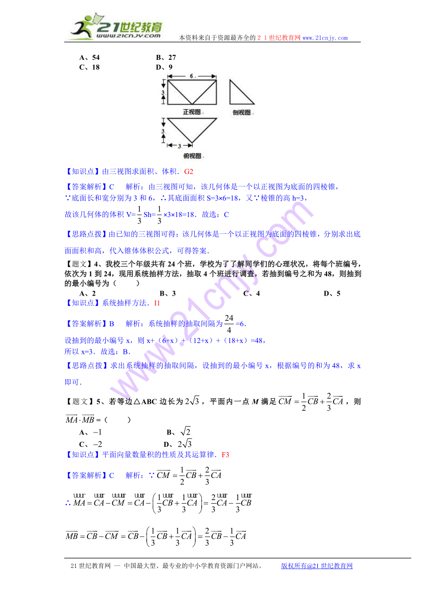 【名师解析】湖南省师大附中2015届高三上学期第二次月考数学（理）试题（解析版）
