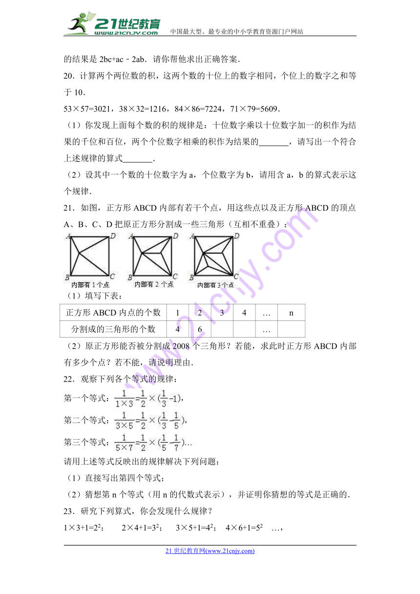 沪科版七年级上数学《第2章整式的加减》单元测试（含答案）