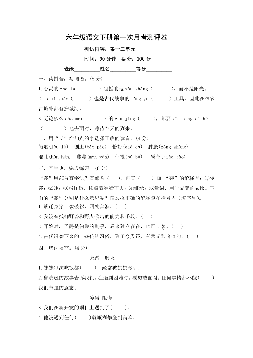 部编版六年级语文下册第一次月考测评卷12单元含答案