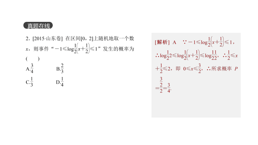 2018版高考数学（文）一轮复习课件：第52讲 几何概型