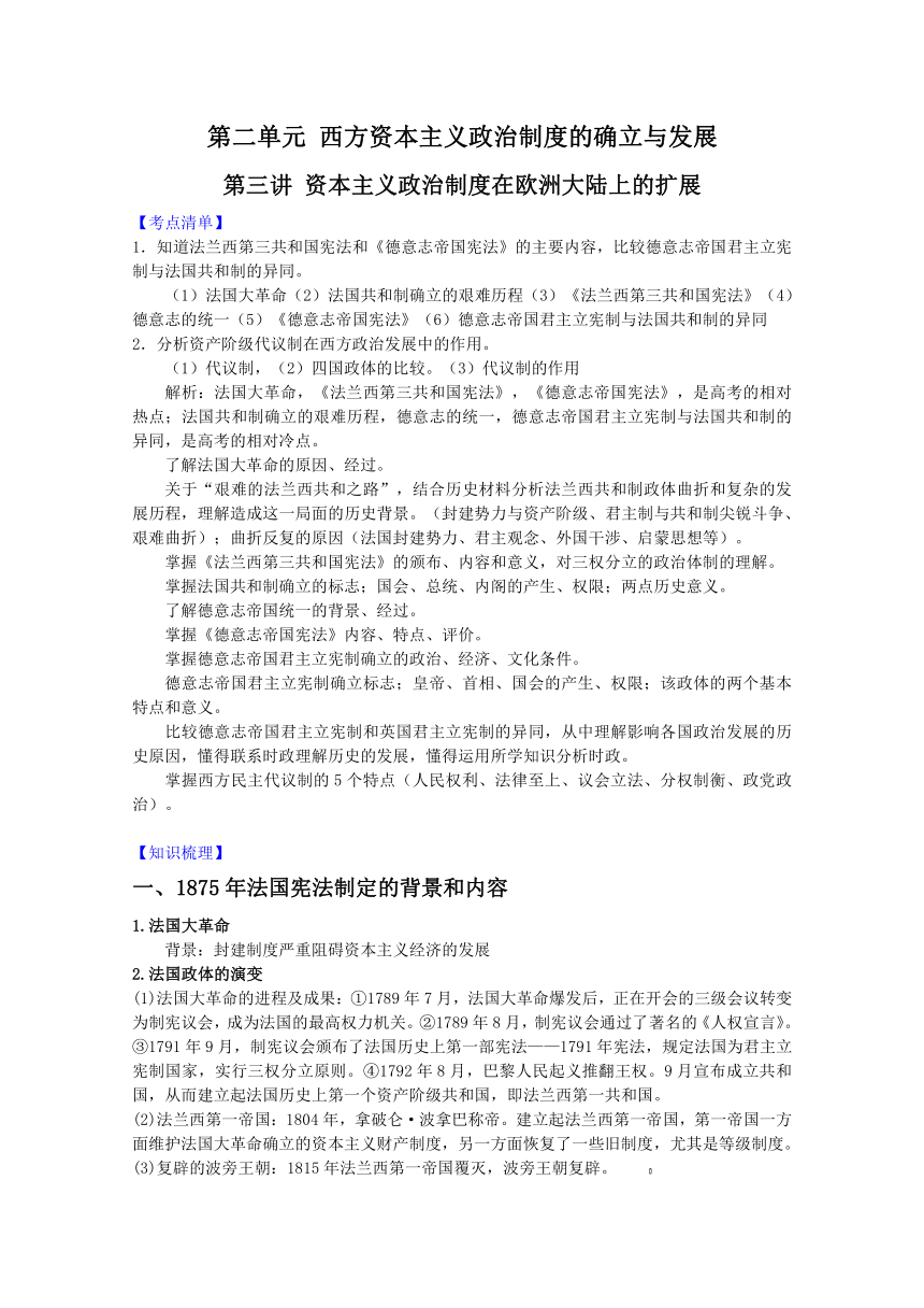 2010届高考历史一轮复习必备精品：资本主义政治制度在欧洲大陆上的扩展