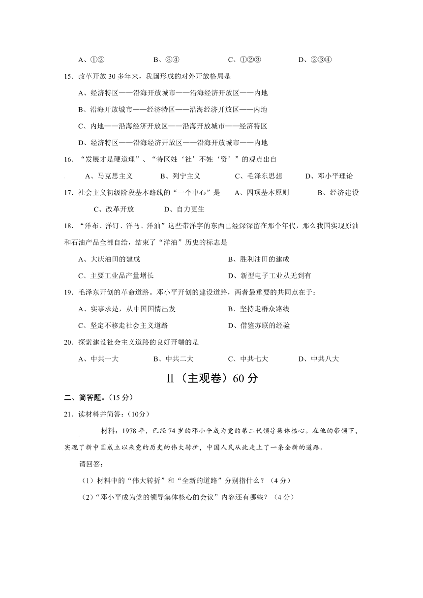 山西农大附中2016-2017学年八年级下学期期中考试历史试卷