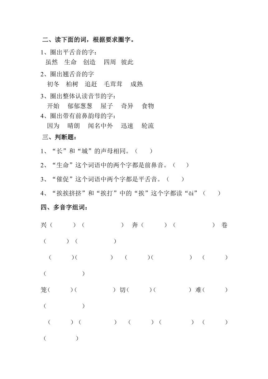 沪教版）二年级语文上册 期末复习卷 （1）