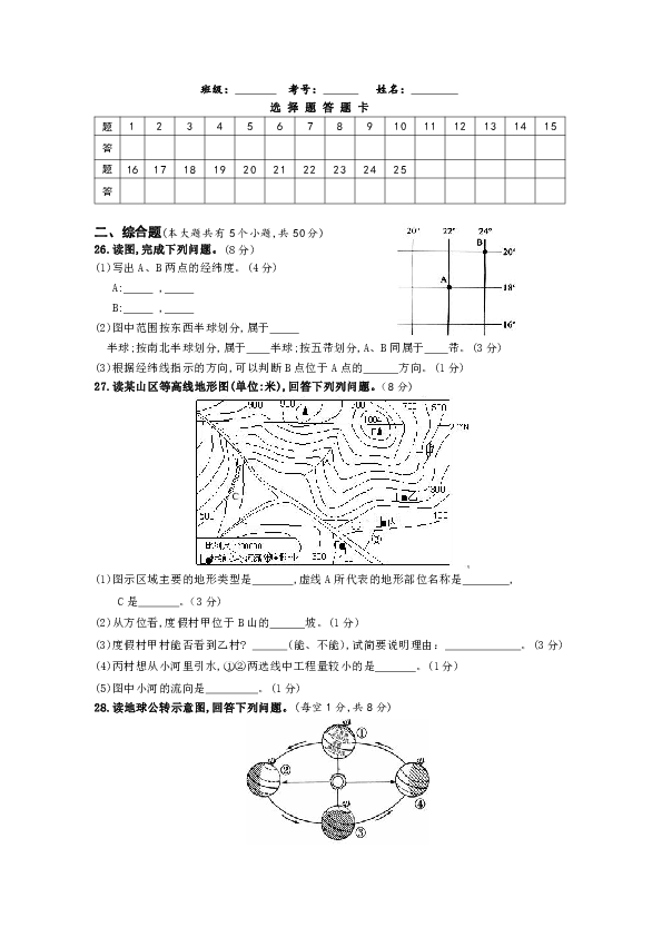 湖南省邵阳市邵阳县十一中2019-2020学年上学期七年级期中测试题（含答案）