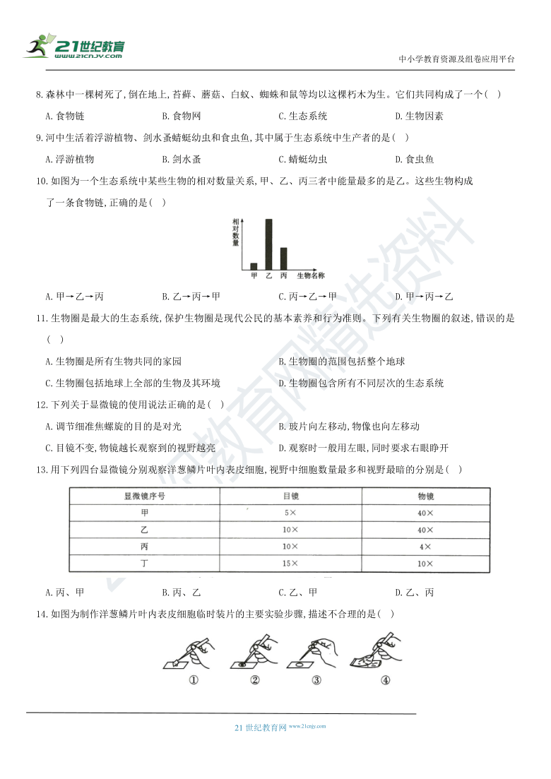 [山西省实验中学教研室]人教版初一年级生物上册 期中模拟测试题（解析版）