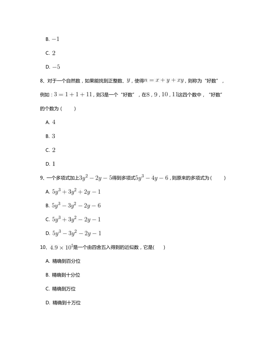 北师大版七年级数学下册总复习专项测试题附答案解析(八)