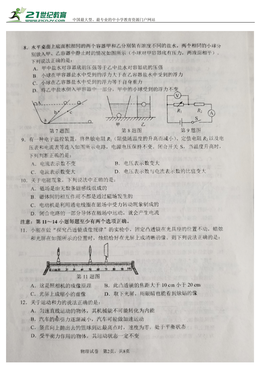 辽宁省鞍山市2018年初中九年级第二次质量调查物理试卷(含答案)