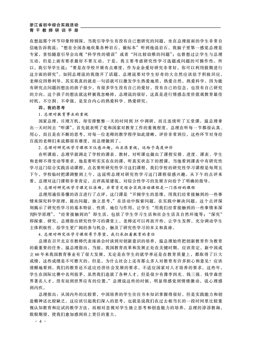 浙江省初中综合初中课研训手册