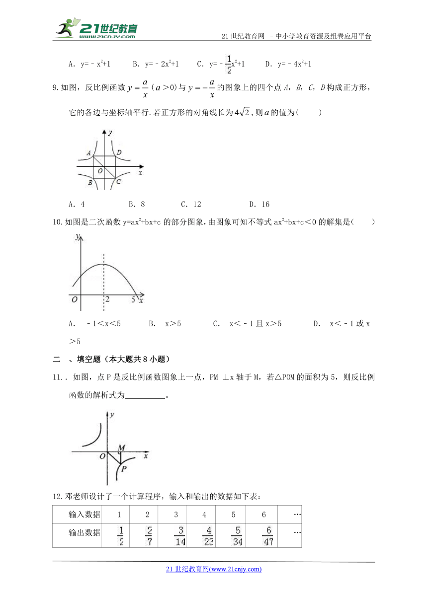 第21章 二次函数与反比例函数单元检测B卷（含答案）