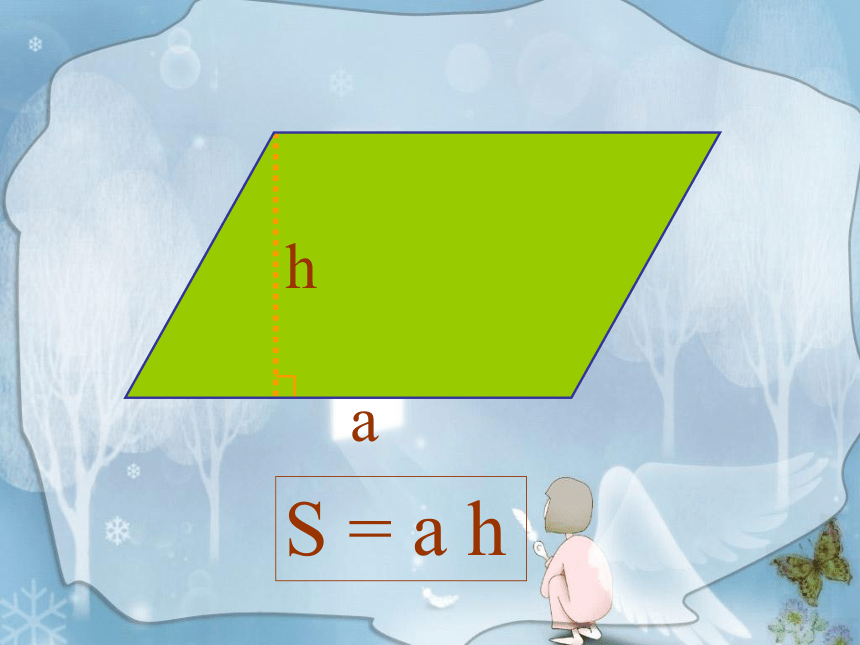 人教新课标五年级数学上册三角形的面积课件