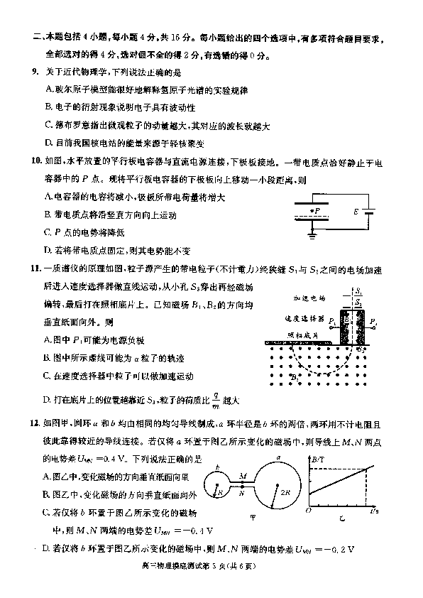 四川省成都市2020届高中毕业班摸底测试物理试题 PDF版含答案