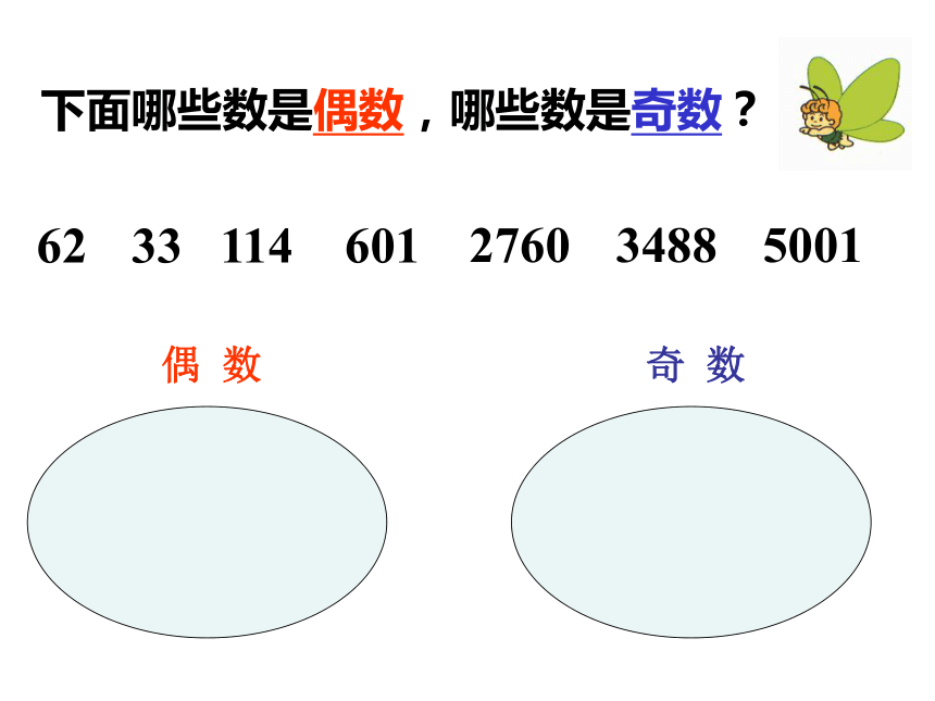 数学五年级下人教版 2、3、5倍数的特征课件（14张）