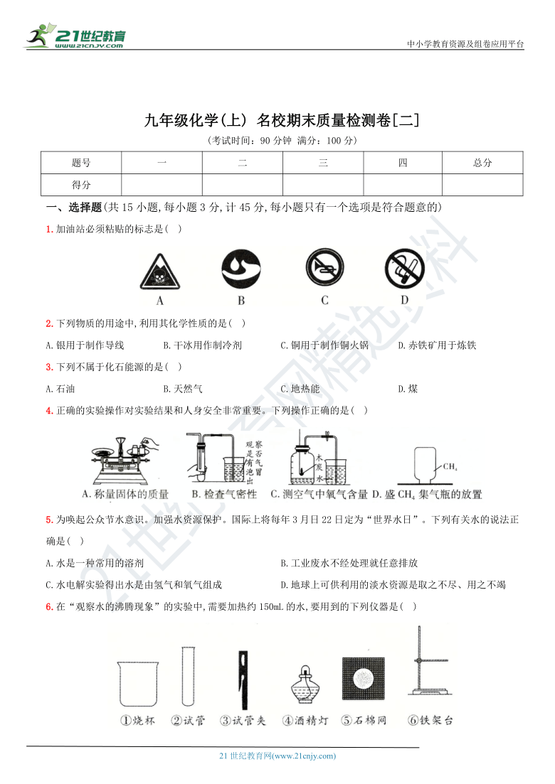 人教版化学上册全方位培优测评卷 名校期末质量检测卷[二]（详细全解析）