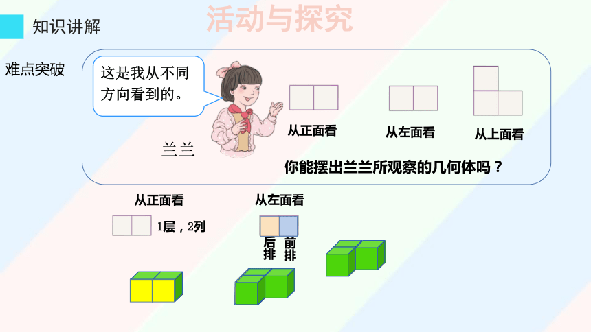 五年级下册数学课件1观察物体三人教版课件22张ppt