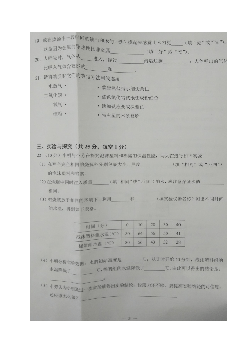 上海市浦东新区2016-2017学年六年级（五四学制）下学期期末考试科学试题（图片版，含答案）